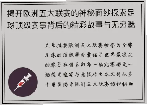 五大联赛为何是世界足坛顶级赛事？