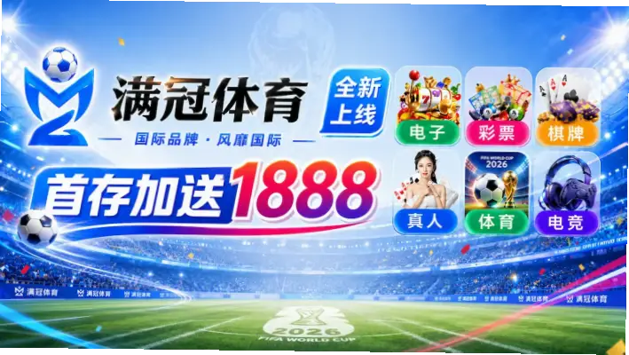 世界杯足球赛免费直播平台推荐